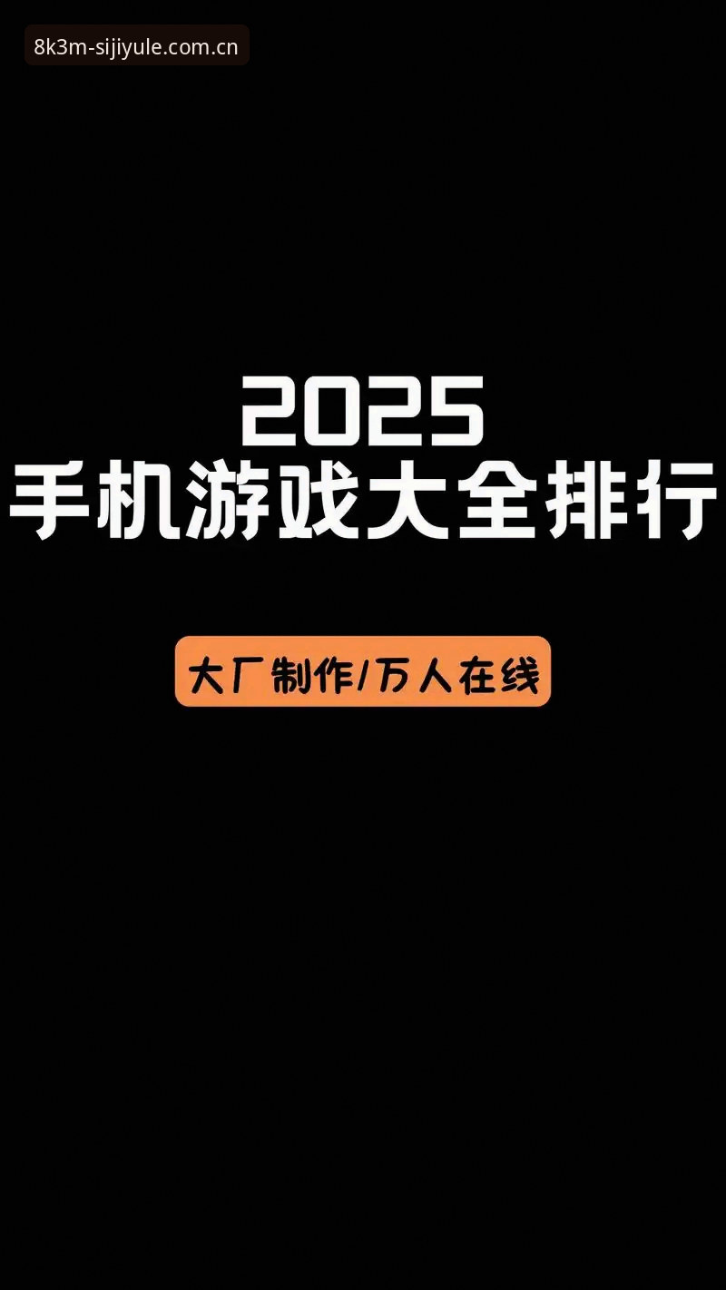 2025年娱乐App功能推荐完整指南：从下载到高阶玩法一步到位